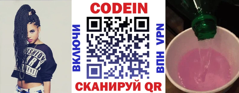 Codein напиток Lean (лин)  купить   Нарткала 
